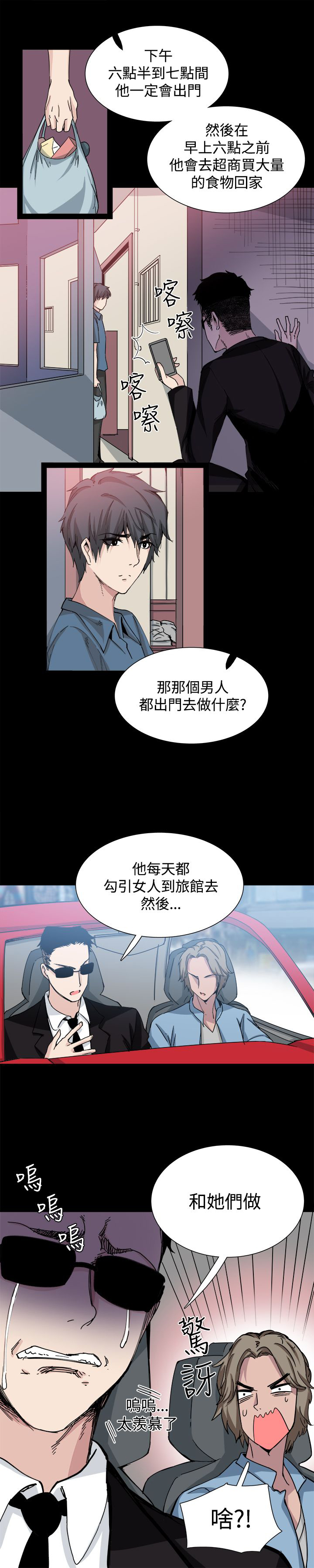 整容针的作用漫画,第18章：调查1图