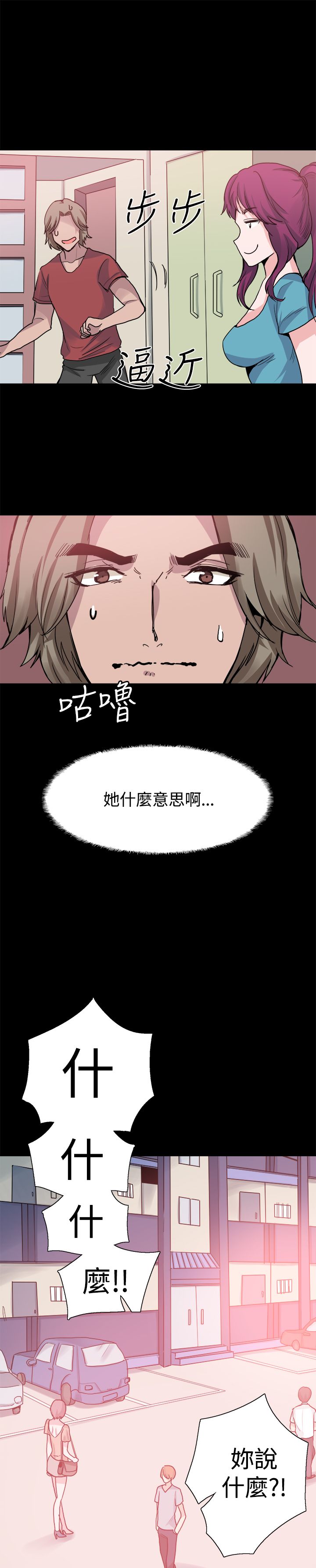 整容针视频漫画,第24章：表白4图