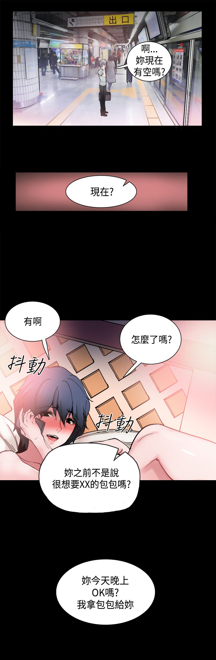 整容针和瘦脸针有什么区别漫画,第1章：巴滴劝居5图