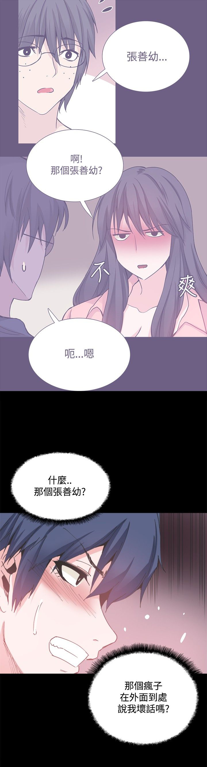 整容针漫画,第26章：嫉妒1图