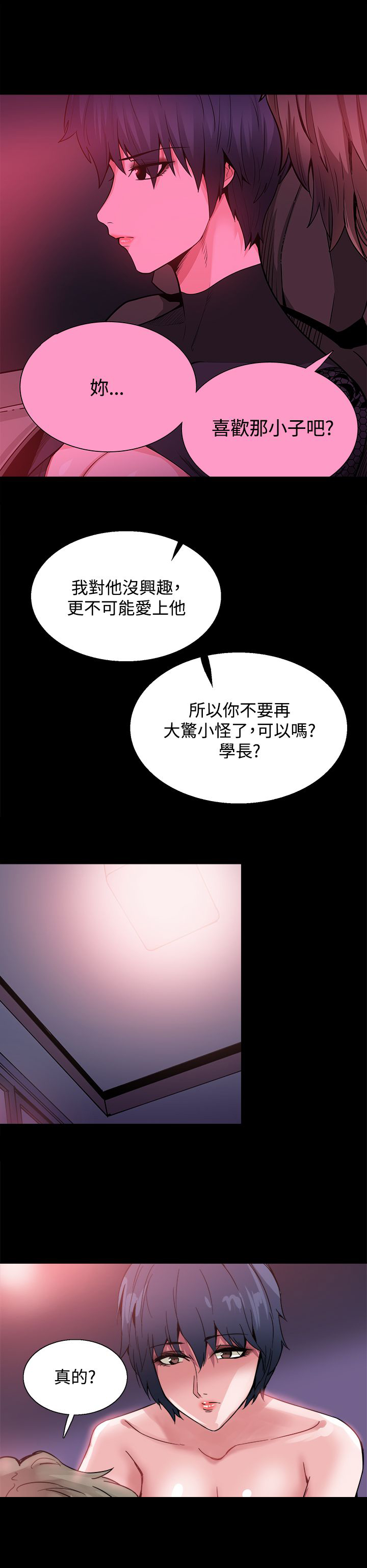 整容针原版漫画漫画,第21章：熟悉的感觉4图
