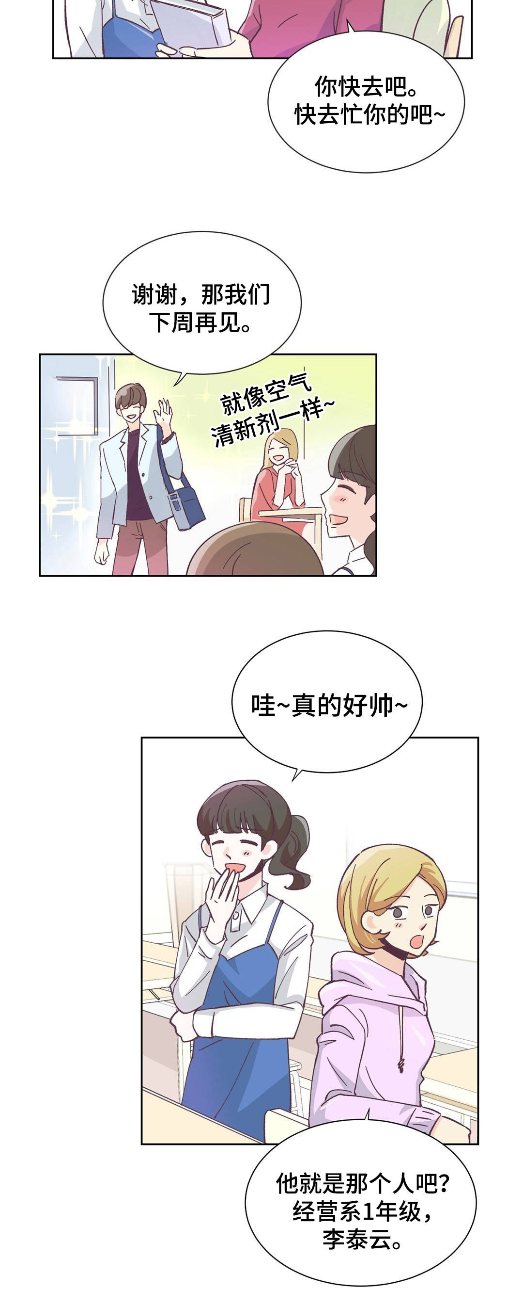 特殊装备是啥漫画,第1章：讨厌男人2图