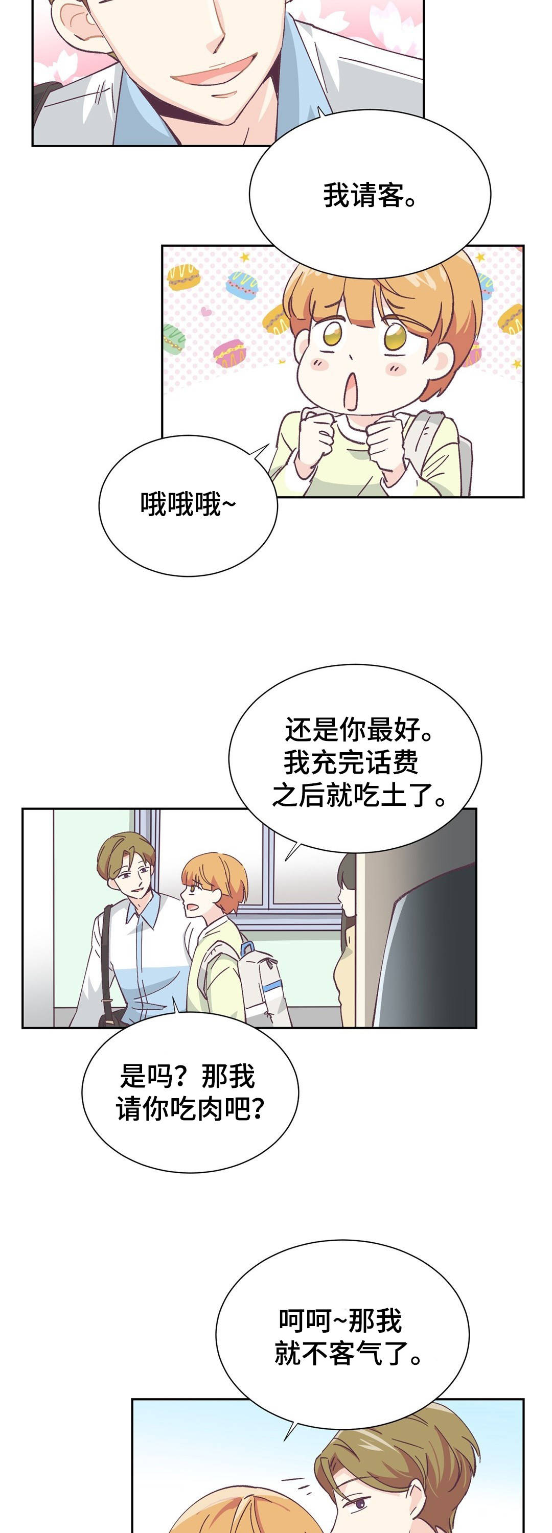 特殊装扮漫画,第2章：小组作业3图