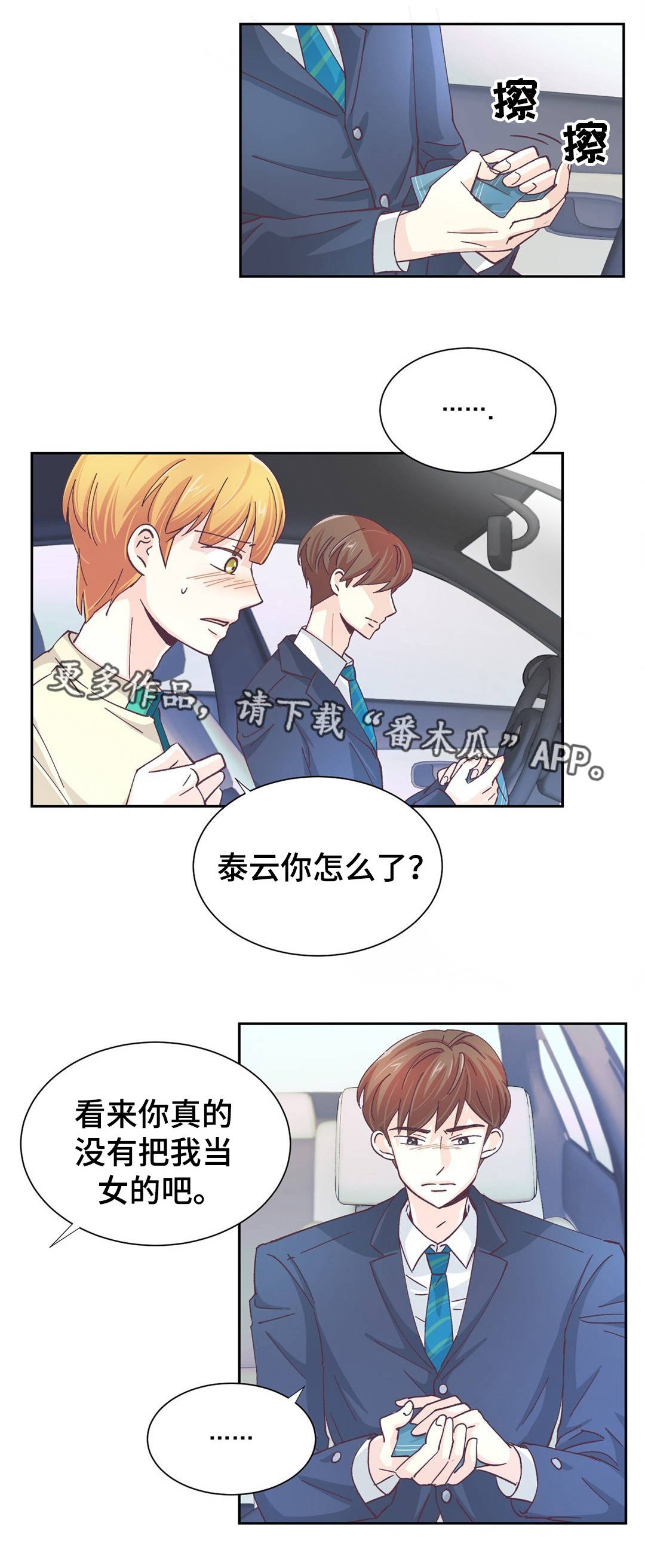 特殊装备是啥漫画,第21章：不能动摇2图
