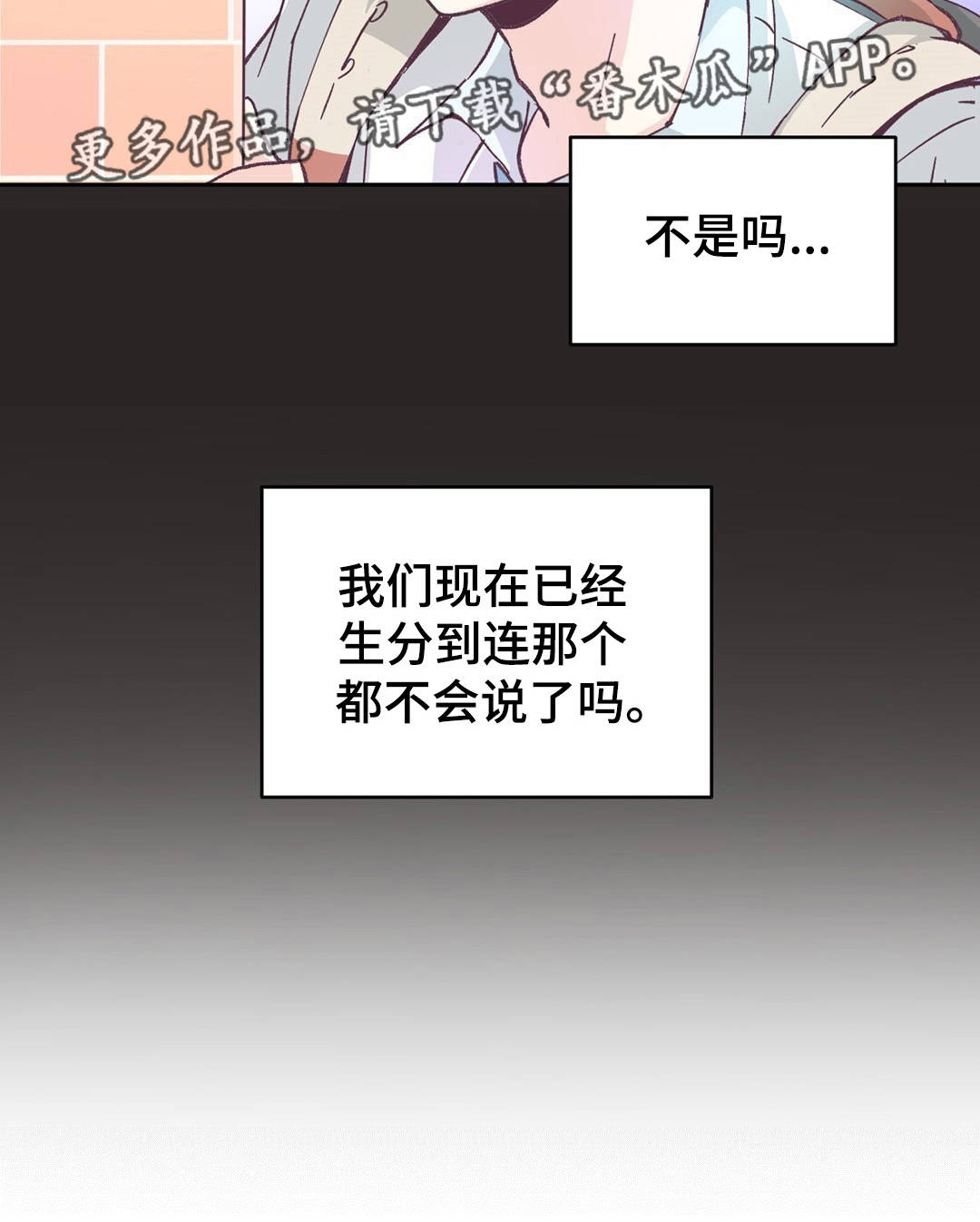 特殊装备是啥漫画,第7章：很适合你3图