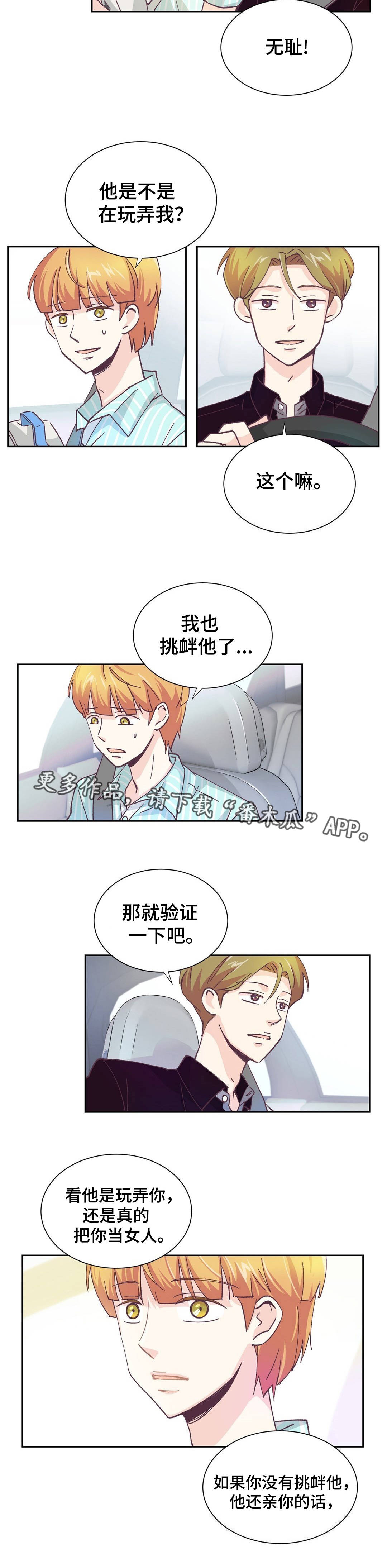 奇特装扮漫画,第9章：你要小心5图