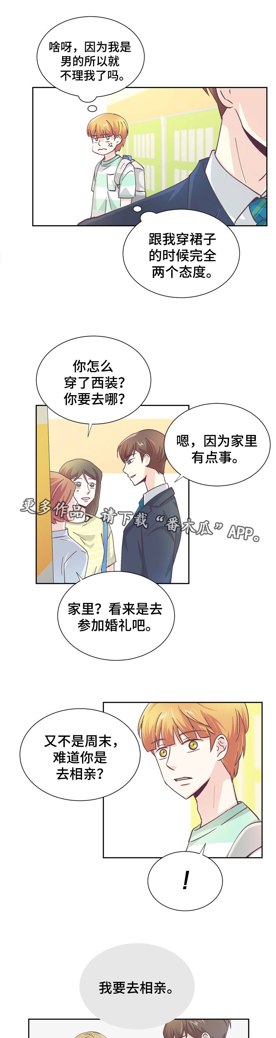 特殊装扮合成器有啥奖励漫画,第16章：要去相亲5图