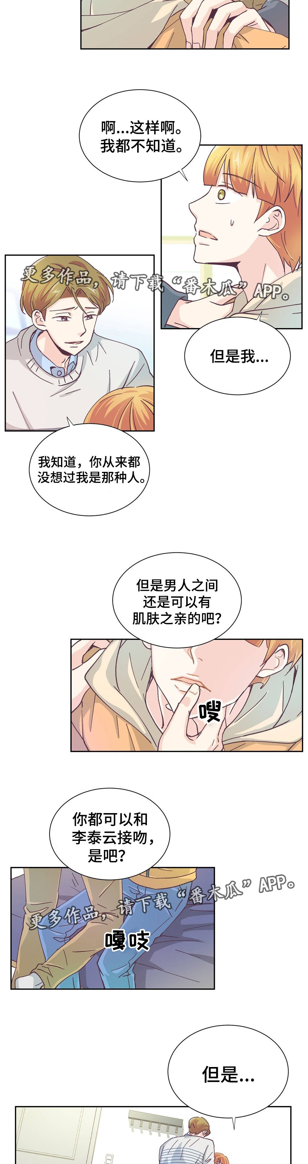 特殊装扮获取详细步骤漫画,第15章：恋爱对象5图