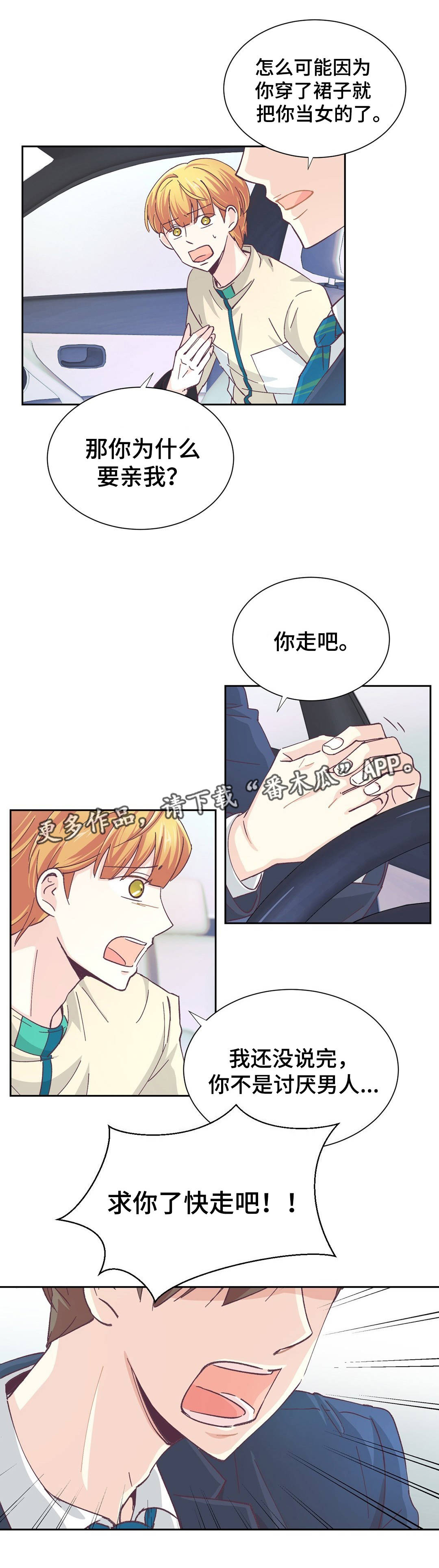 特殊装备是啥漫画,第21章：不能动摇3图