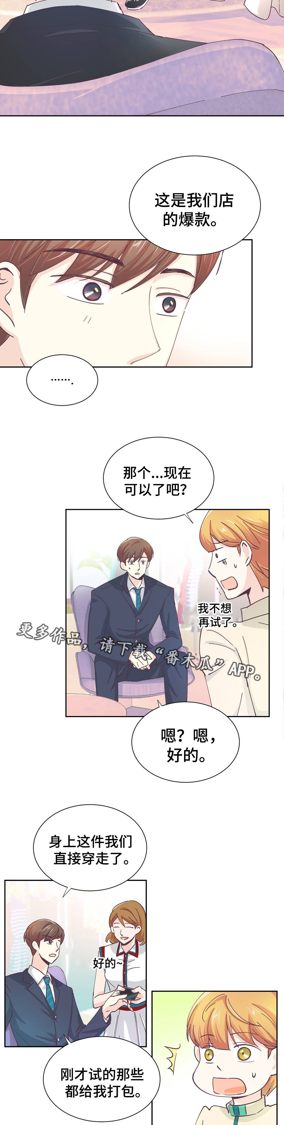 特殊装扮漫画,第18章：像是约会1图
