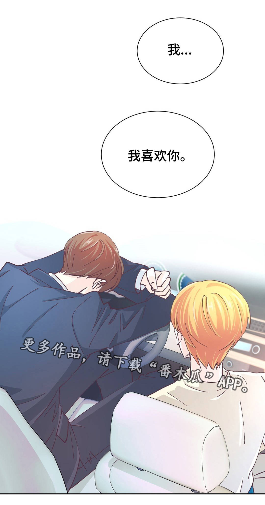 特殊装扮漫画,第22章：我喜欢你3图