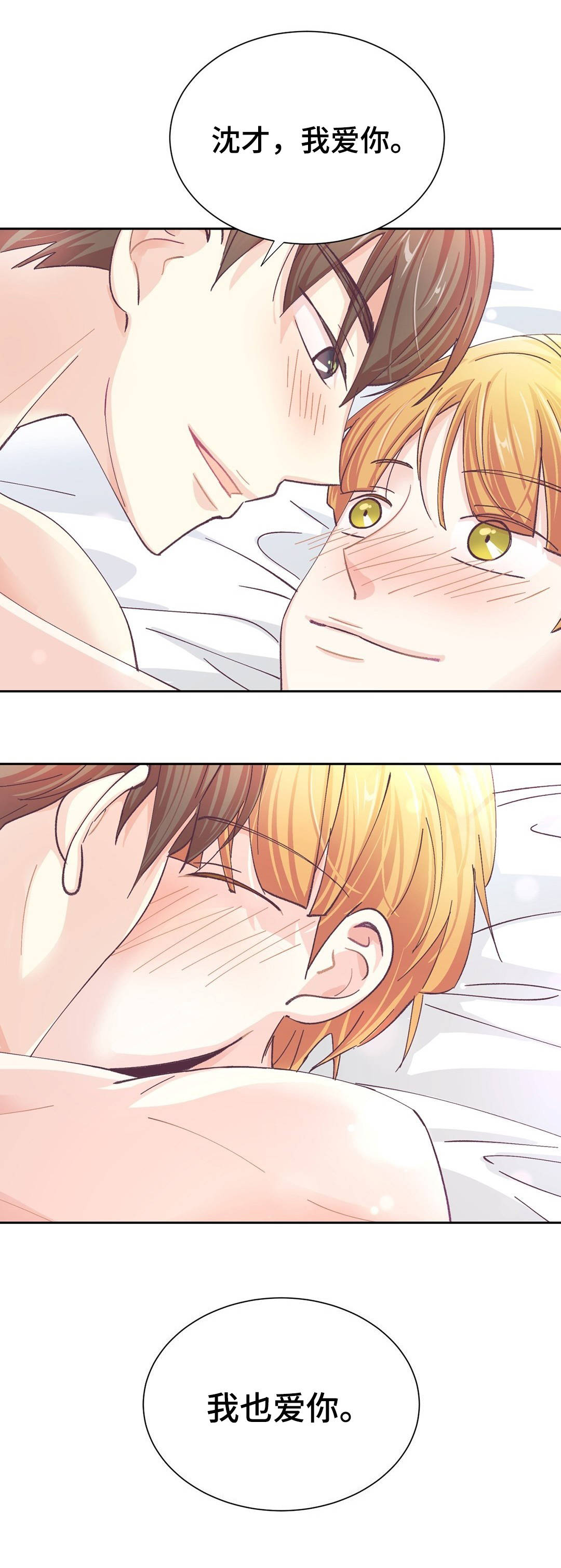 特殊装备是啥漫画,第31章：准备好了2图