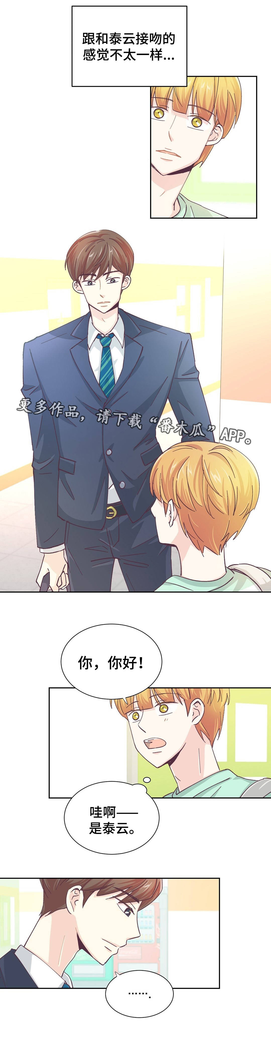 特殊装扮合成器有啥奖励漫画,第16章：要去相亲3图