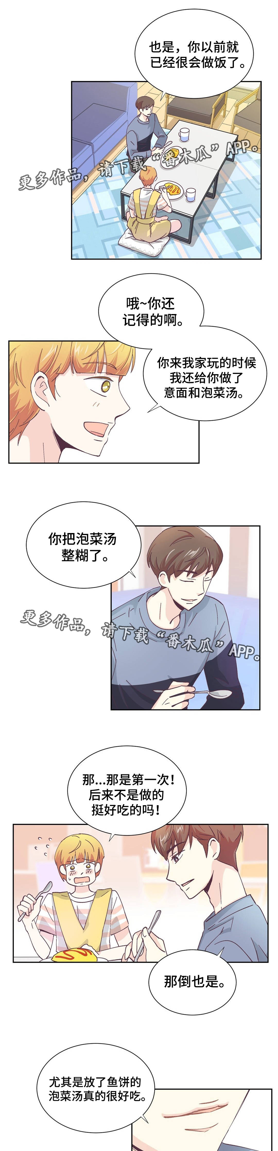 特殊装扮合成器咋用漫画,第11章：什么原因2图