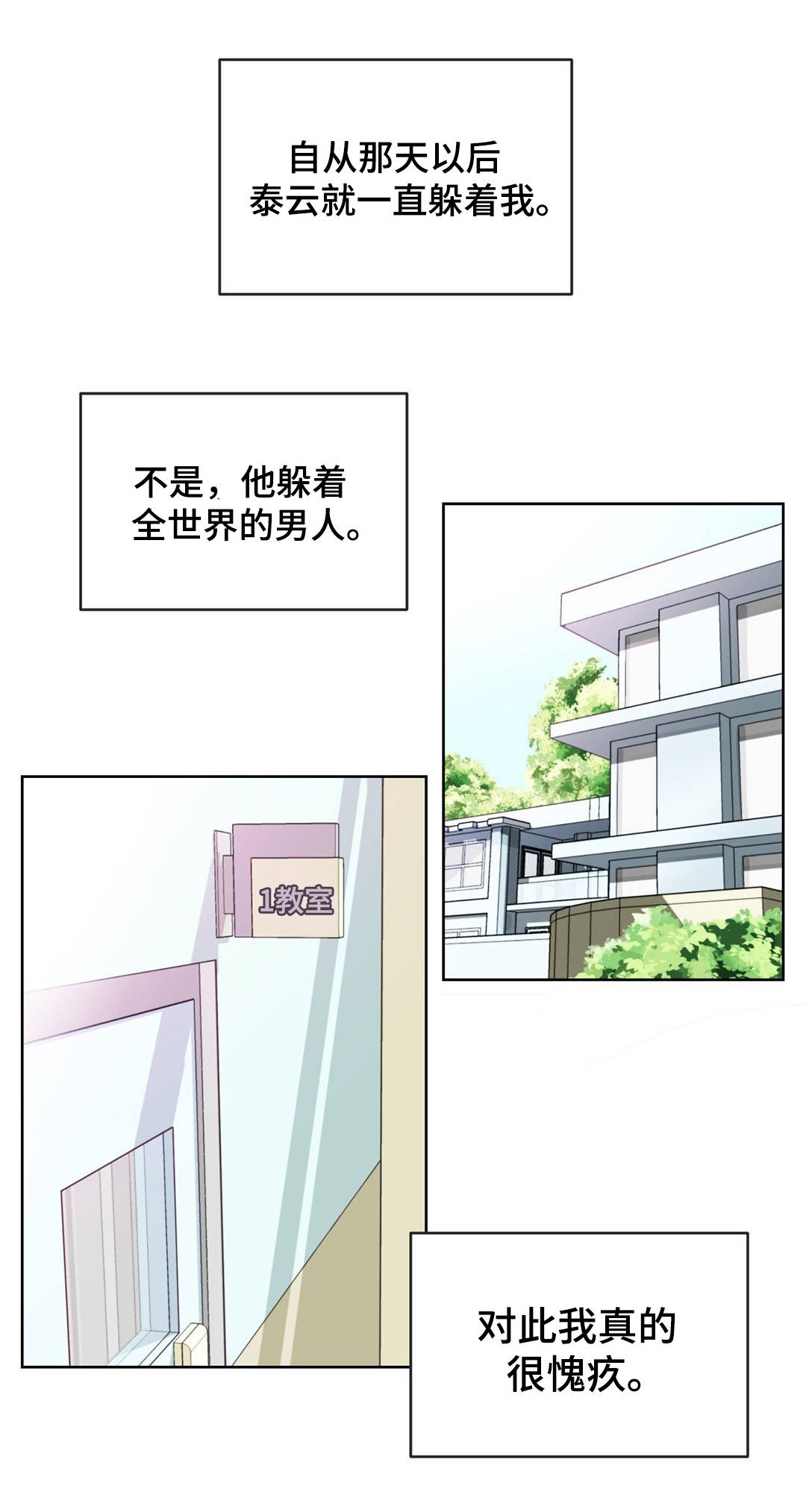 特殊装备是啥漫画,第1章：讨厌男人2图