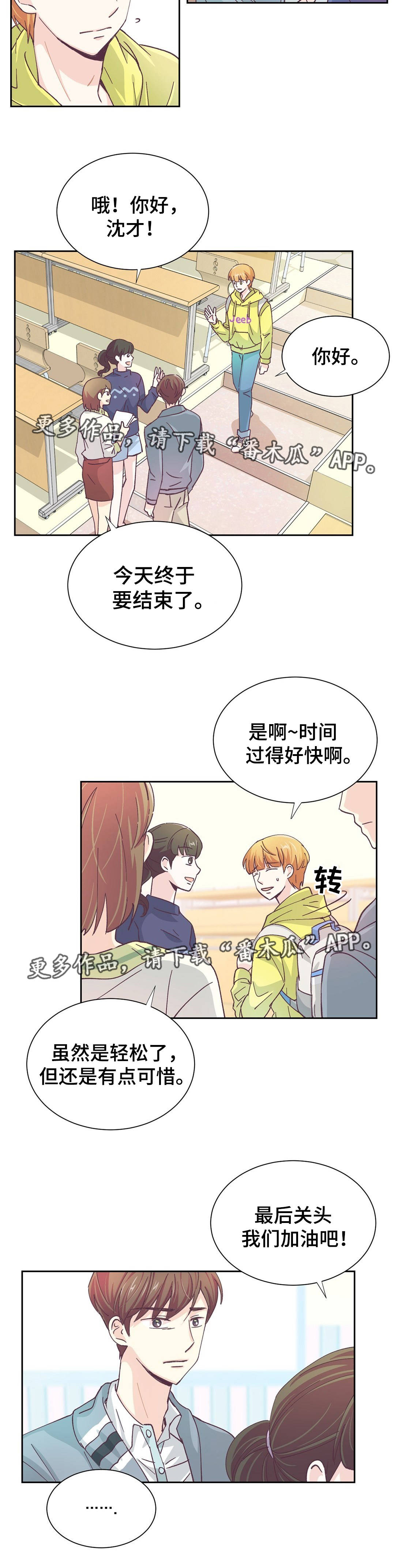特殊装扮漫画,第26章：不要回头3图