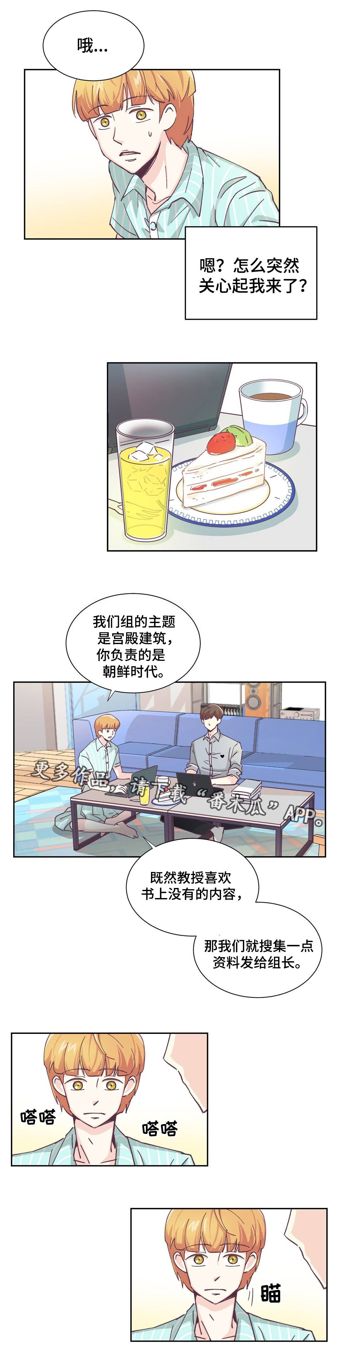 特殊装备是啥漫画,第7章：很适合你1图