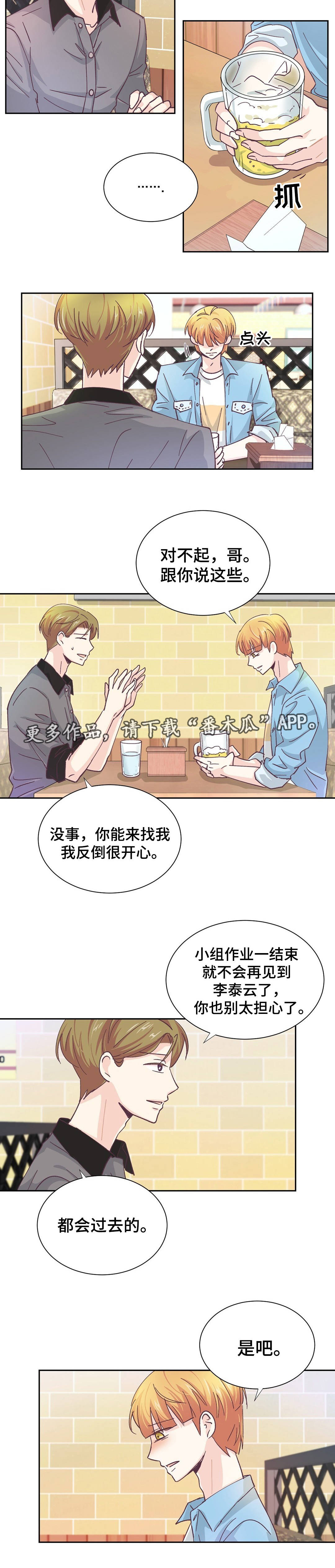 特殊装扮漫画,第26章：不要回头4图