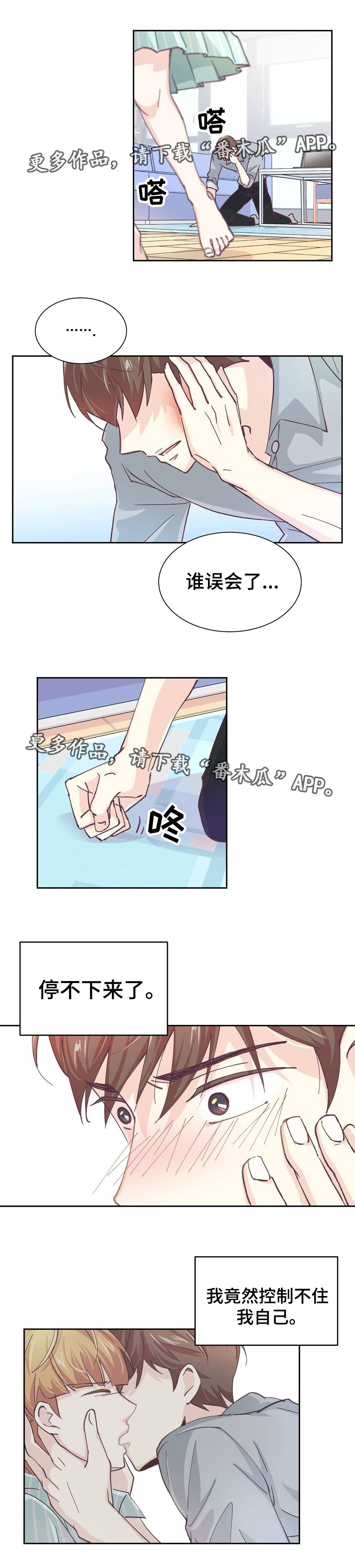 特殊工种名单漫画,第9章：你要小心3图