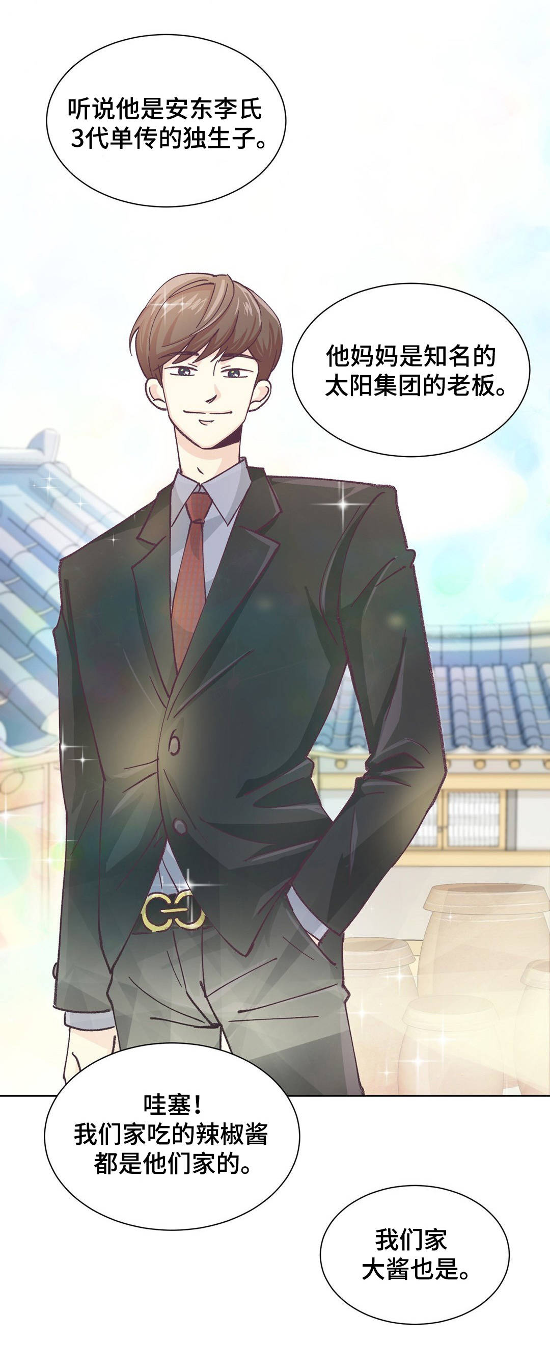 特殊装备是啥漫画,第1章：讨厌男人3图