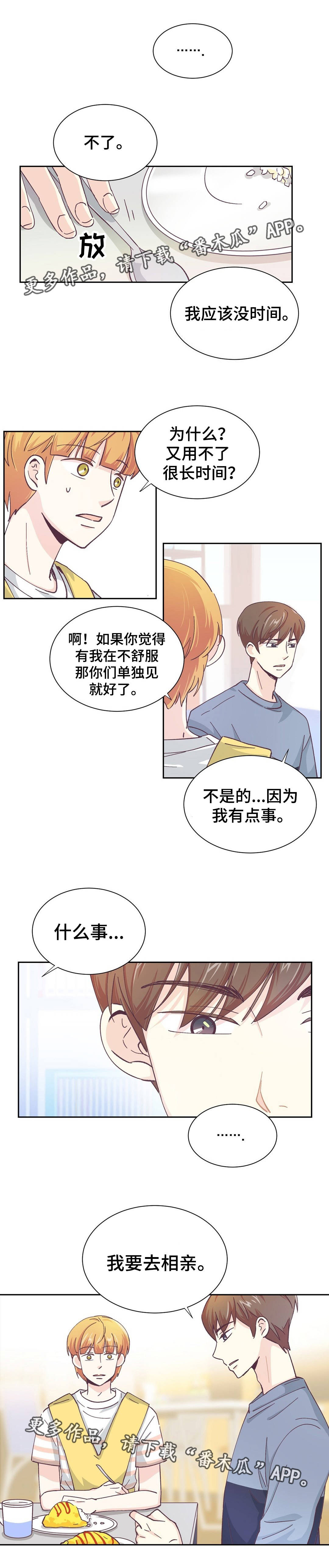 特殊装备制裁 复活甲漫画,第12章：我祝福你2图