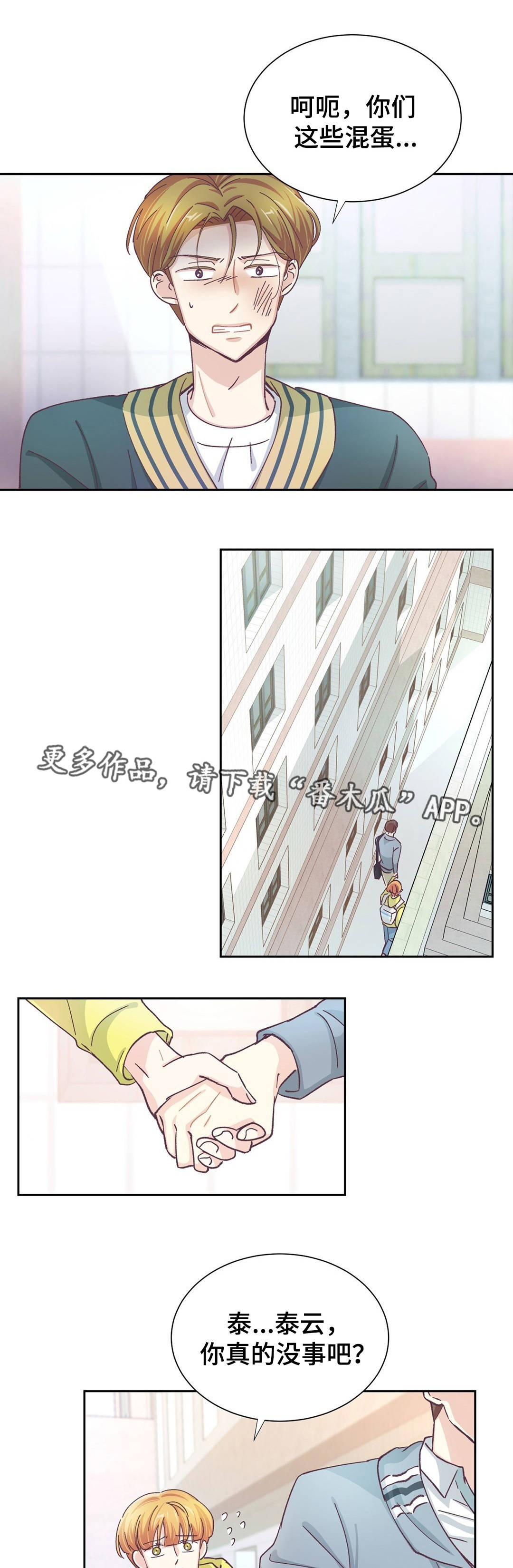 特殊装扮漫画,第29章：我不在乎5图