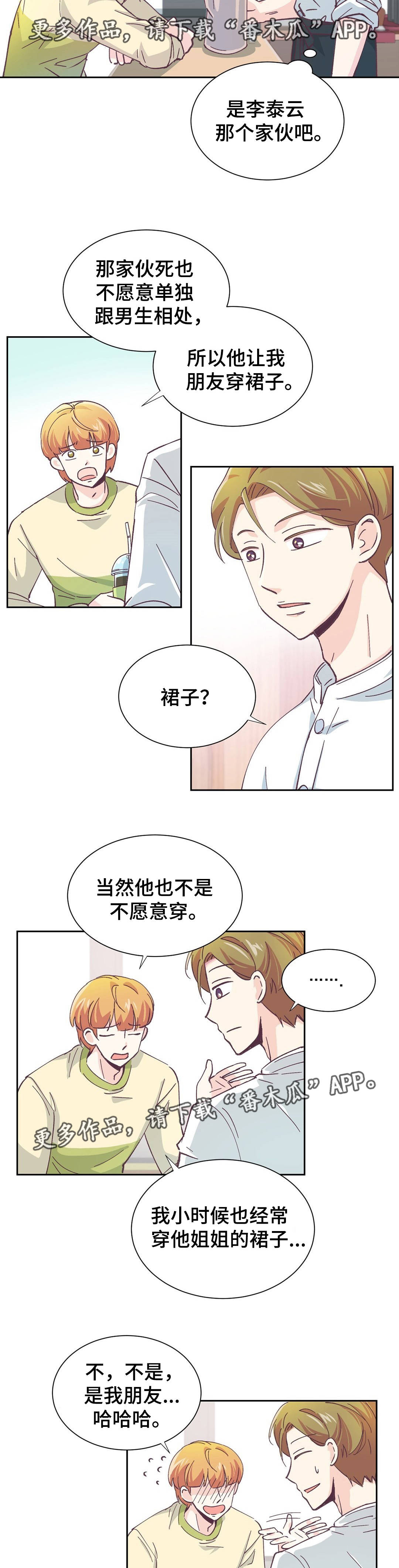 特殊装扮漫画,第5章：过分要求5图