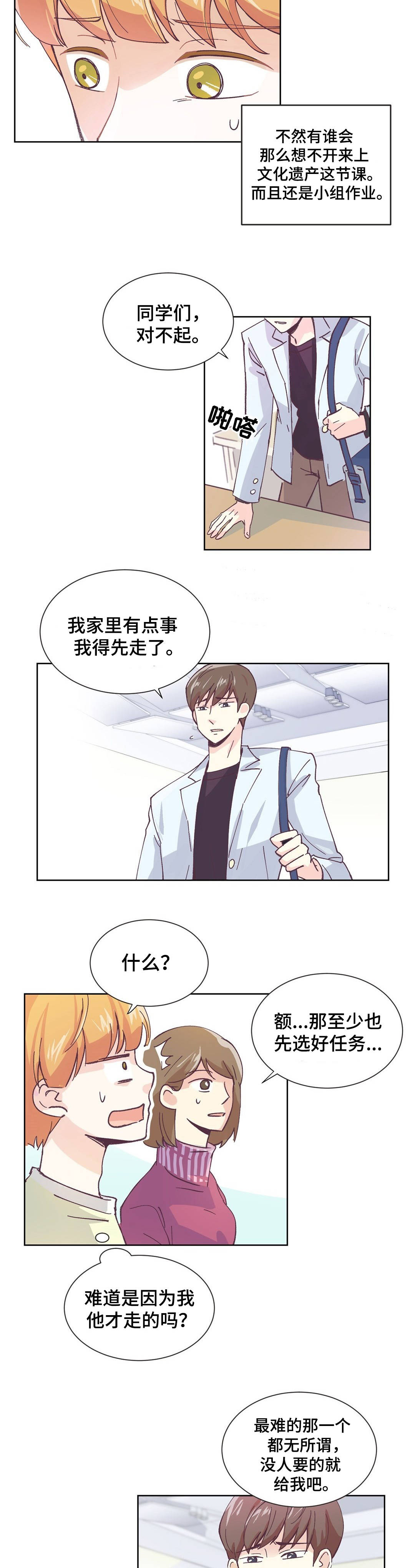 特殊装备是啥漫画,第1章：讨厌男人5图