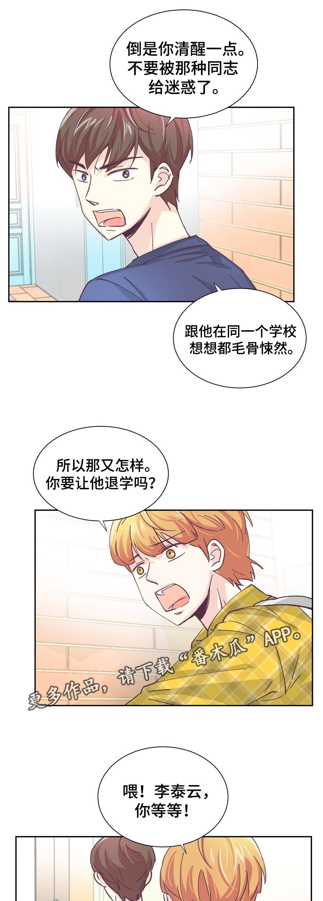 特殊装扮怎么找漫画,第4章：我的条件5图