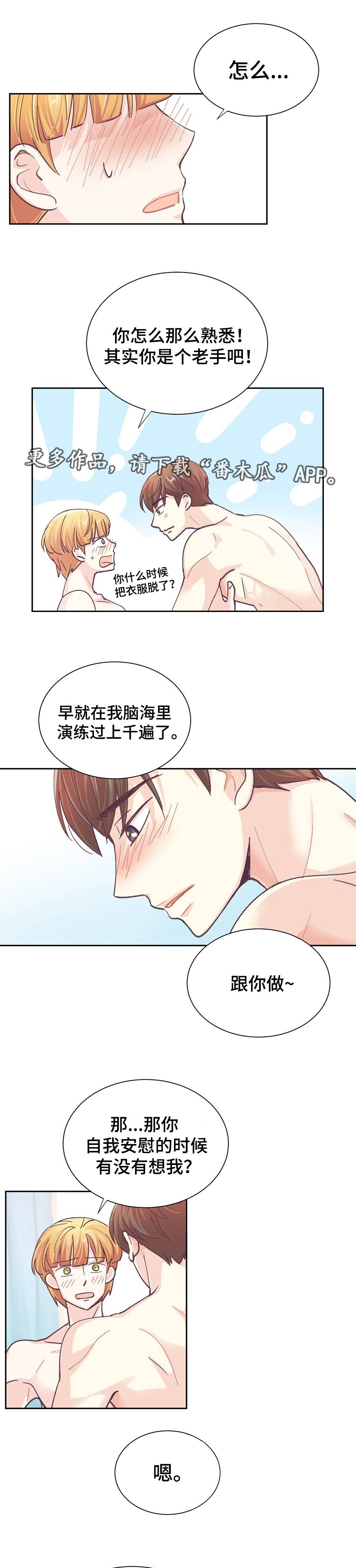 特殊装备是啥漫画,第31章：准备好了3图