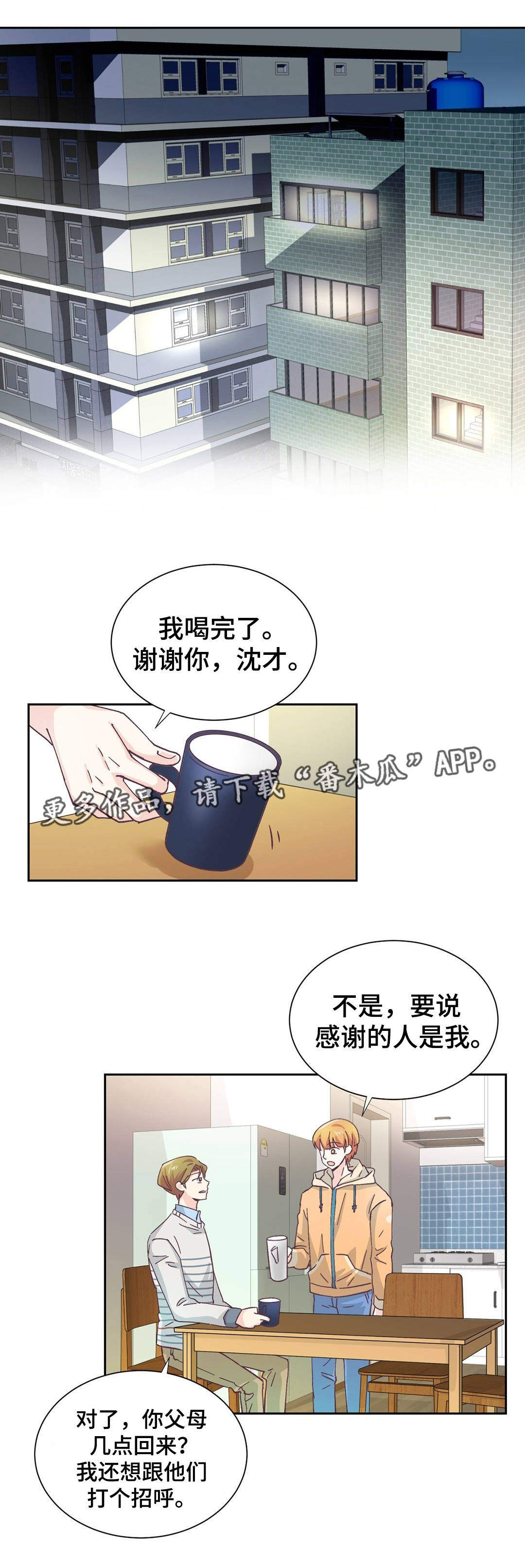 特殊教育漫画,第15章：恋爱对象4图