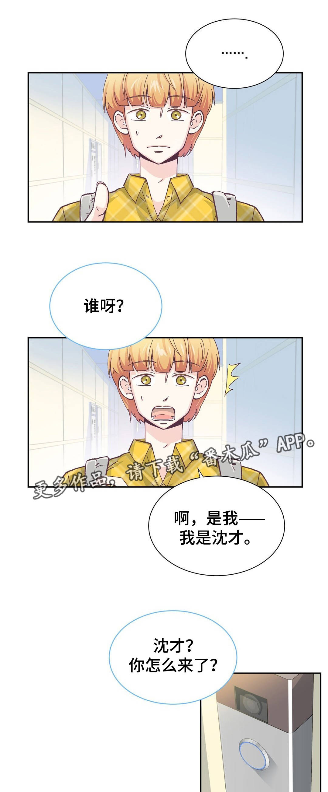 特殊装备是哪个版本出的漫画,第3章：找上门来1图