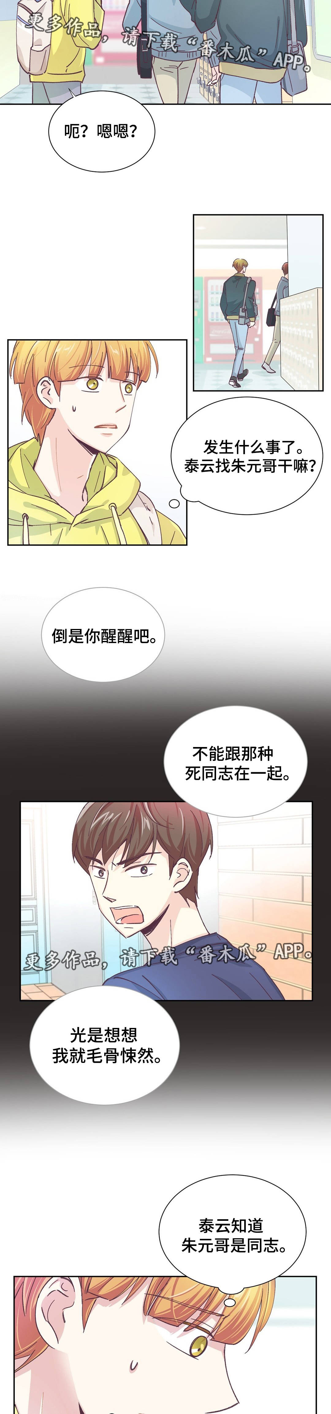 特殊装扮漫画,第27章：什么意思4图