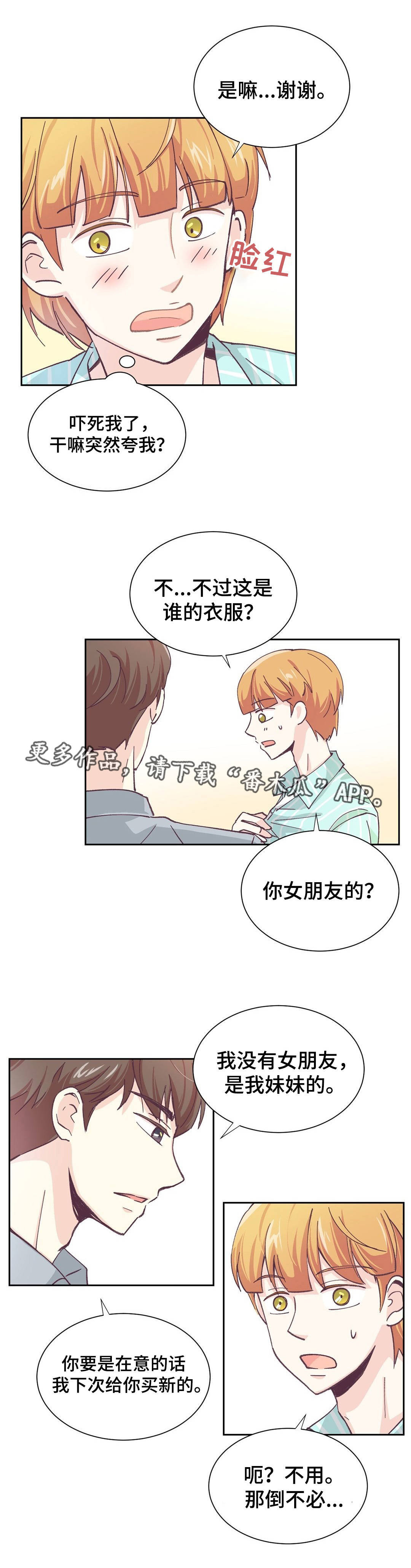 特殊装备是啥漫画,第7章：很适合你3图