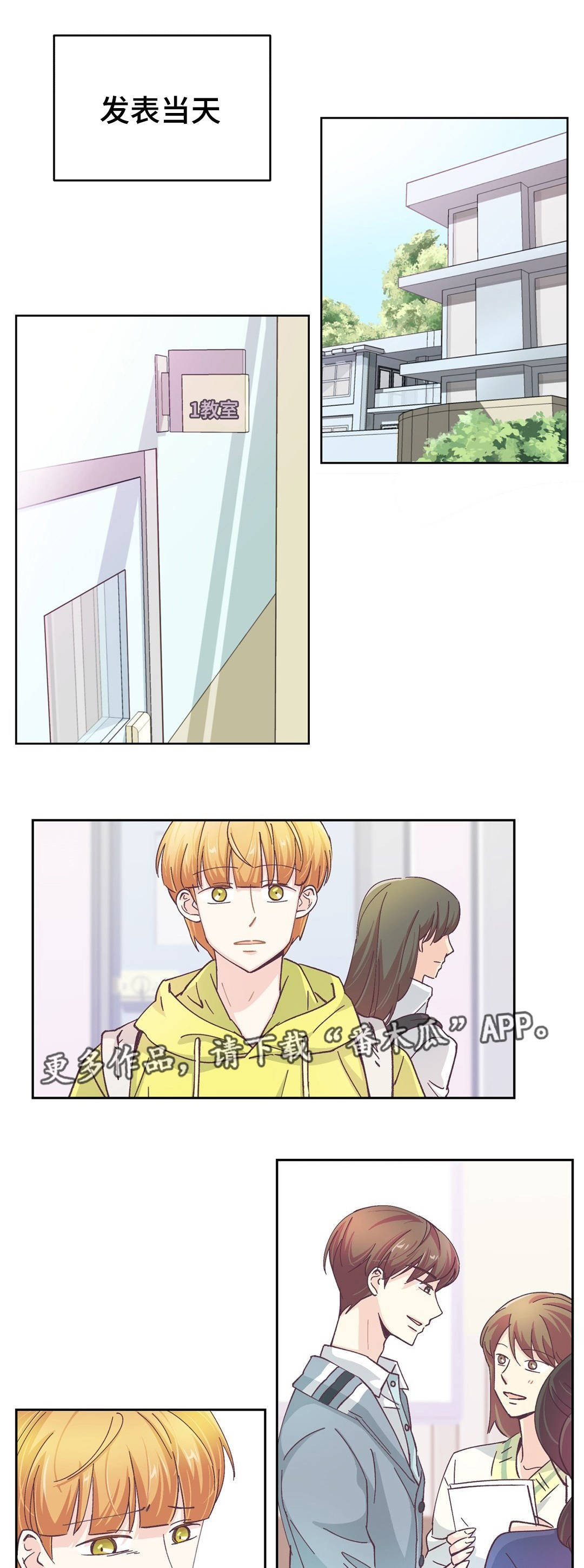 特殊装扮漫画,第26章：不要回头2图