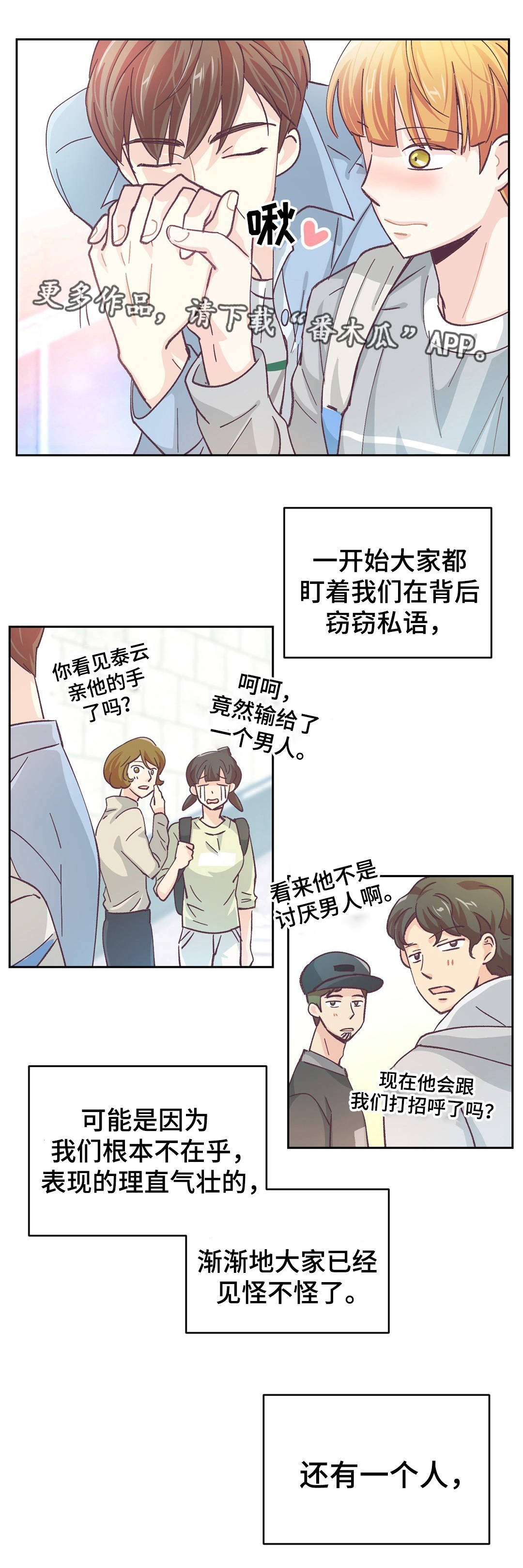 特殊装扮漫画,第32章：终章3图