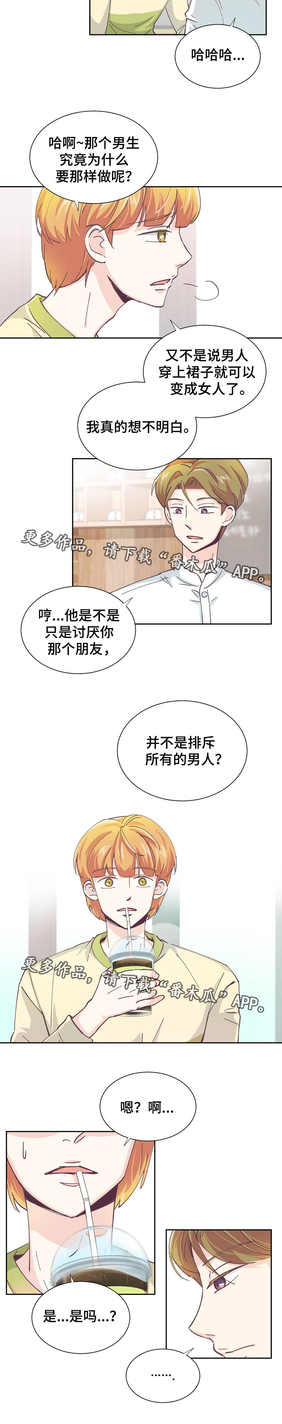 特殊装扮漫画,第5章：过分要求1图
