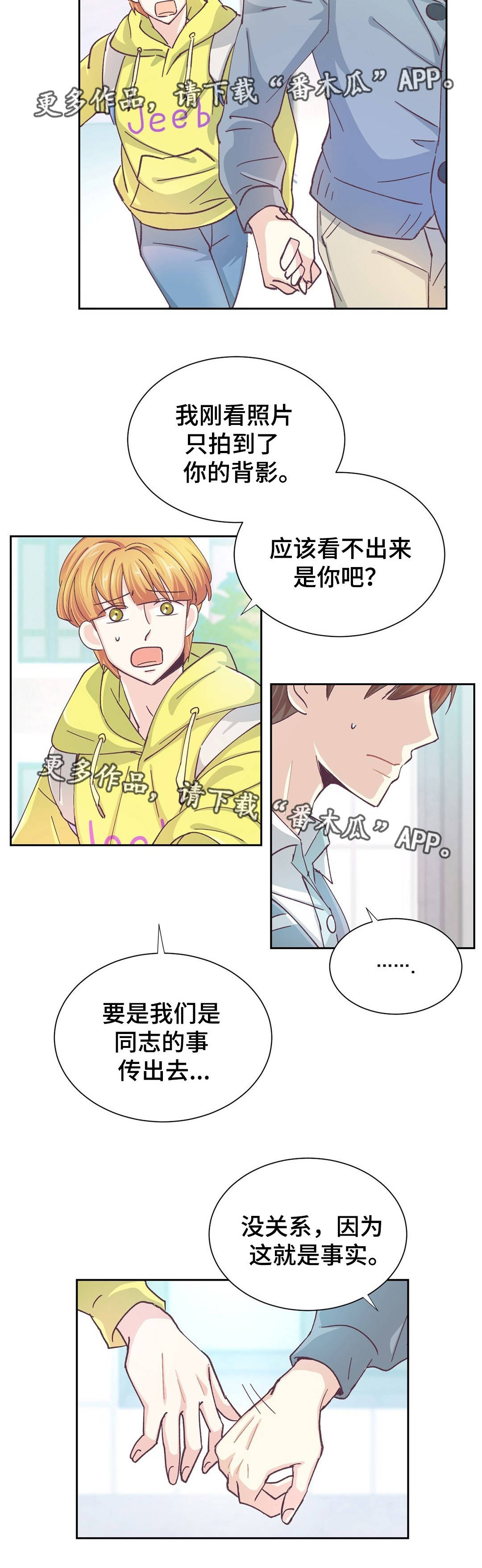 特殊装扮漫画,第29章：我不在乎1图