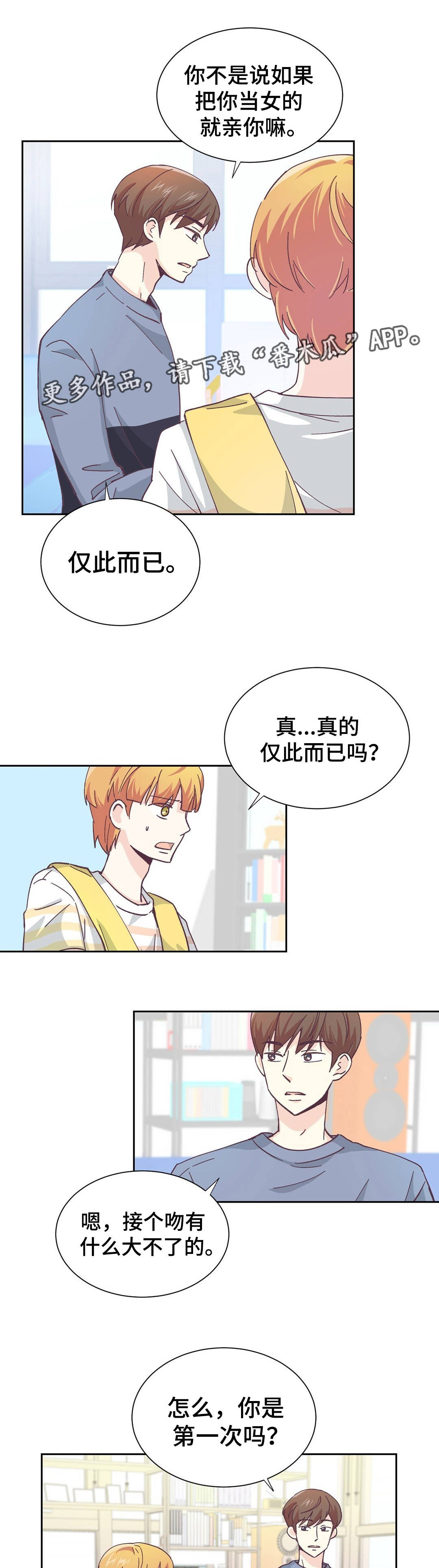 特殊装扮合成器实测技巧漫画,第12章：我祝福你2图