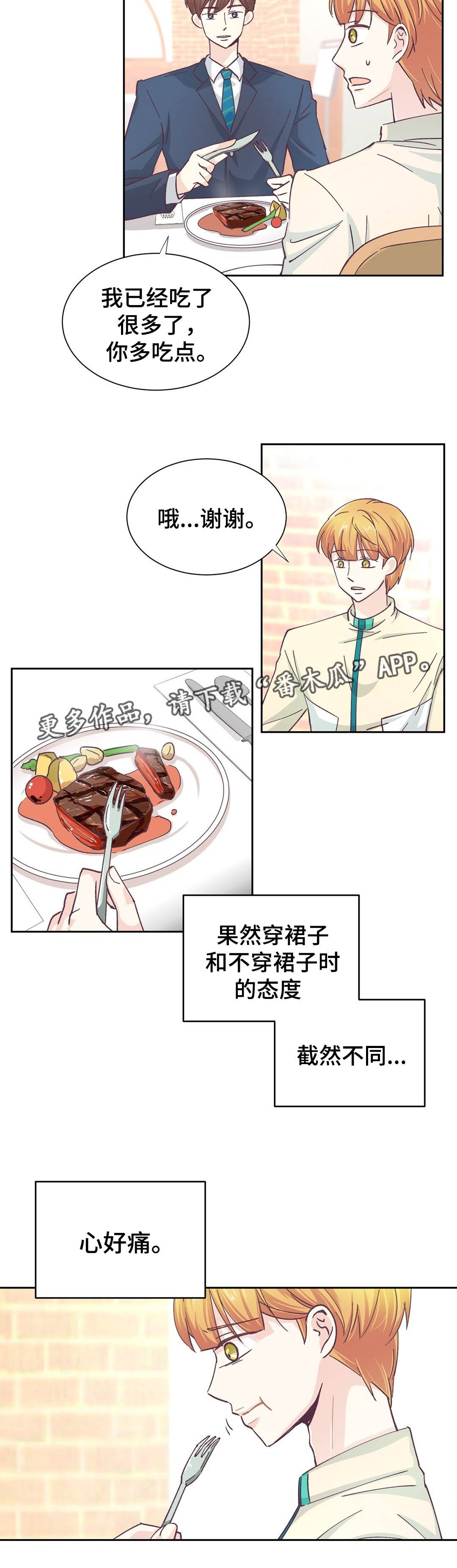 特殊装扮漫画,第19章：做了什么2图