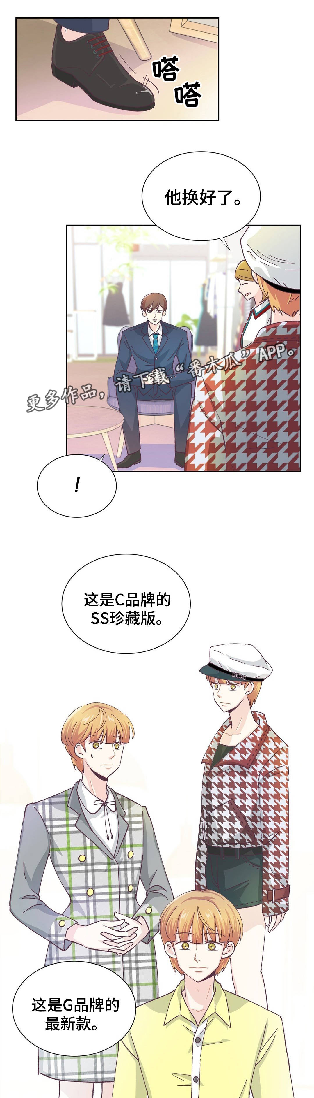 特殊装扮漫画,第18章：像是约会4图