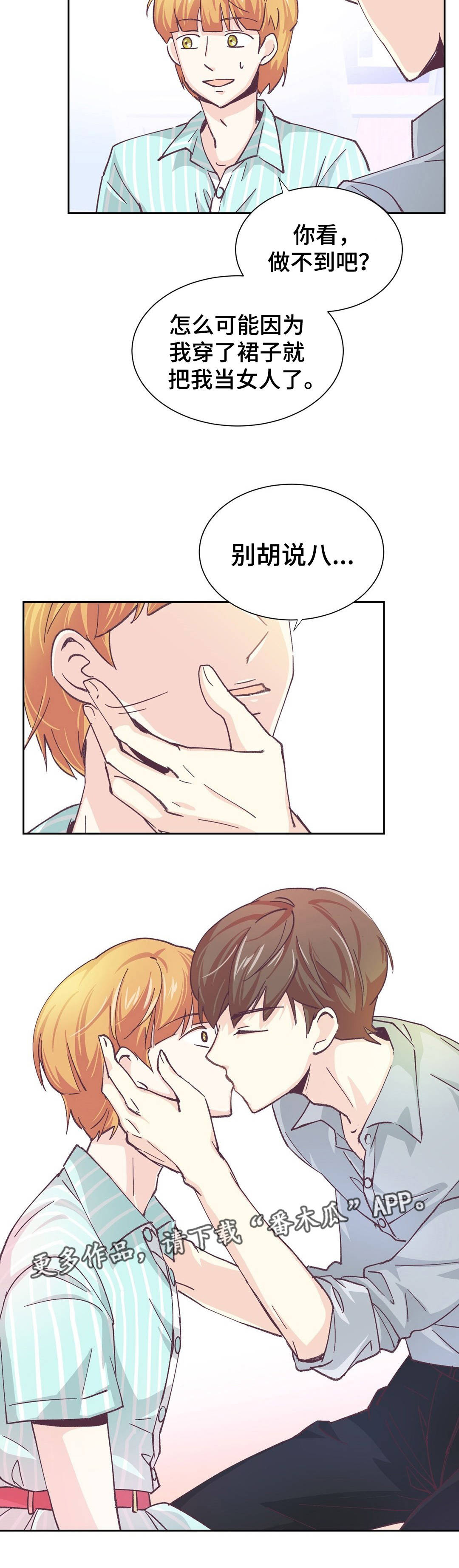 特殊装扮漫画,第8章：试验一下2图