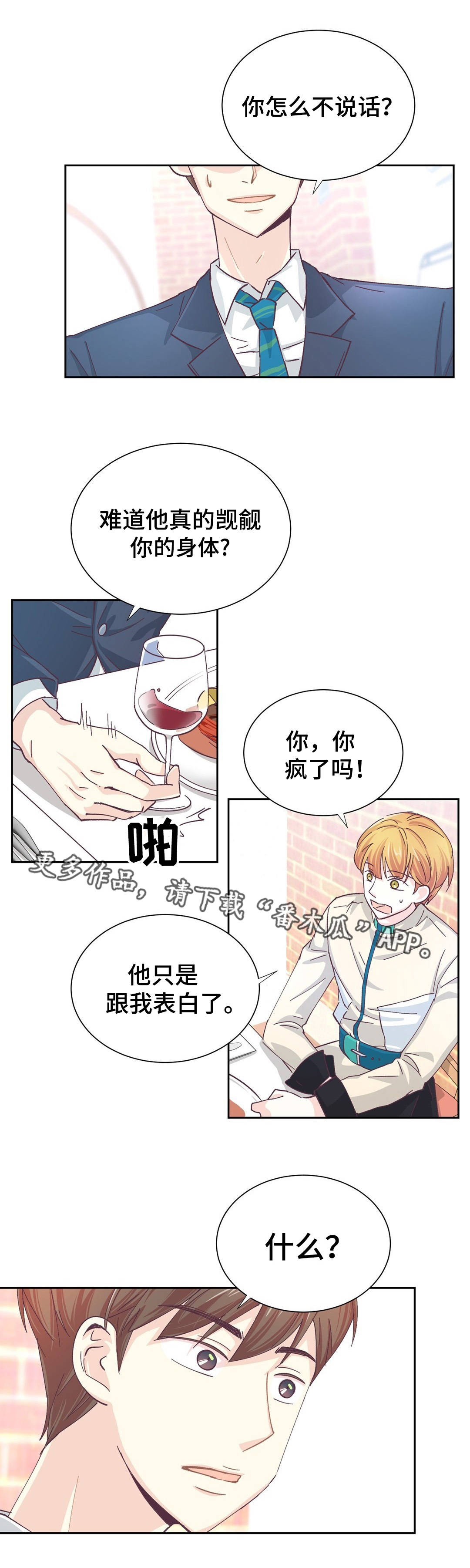 特殊装扮漫画,第19章：做了什么3图
