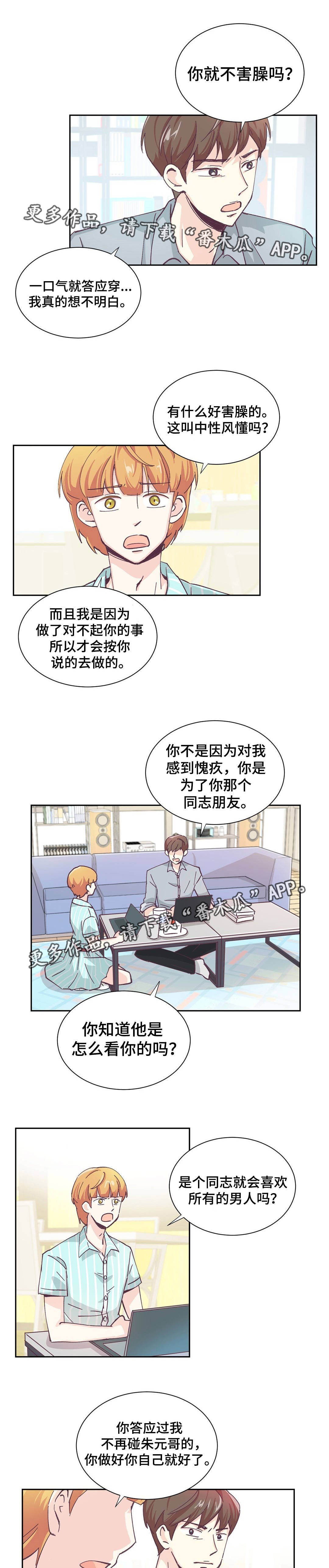 特殊装扮漫画,第8章：试验一下2图