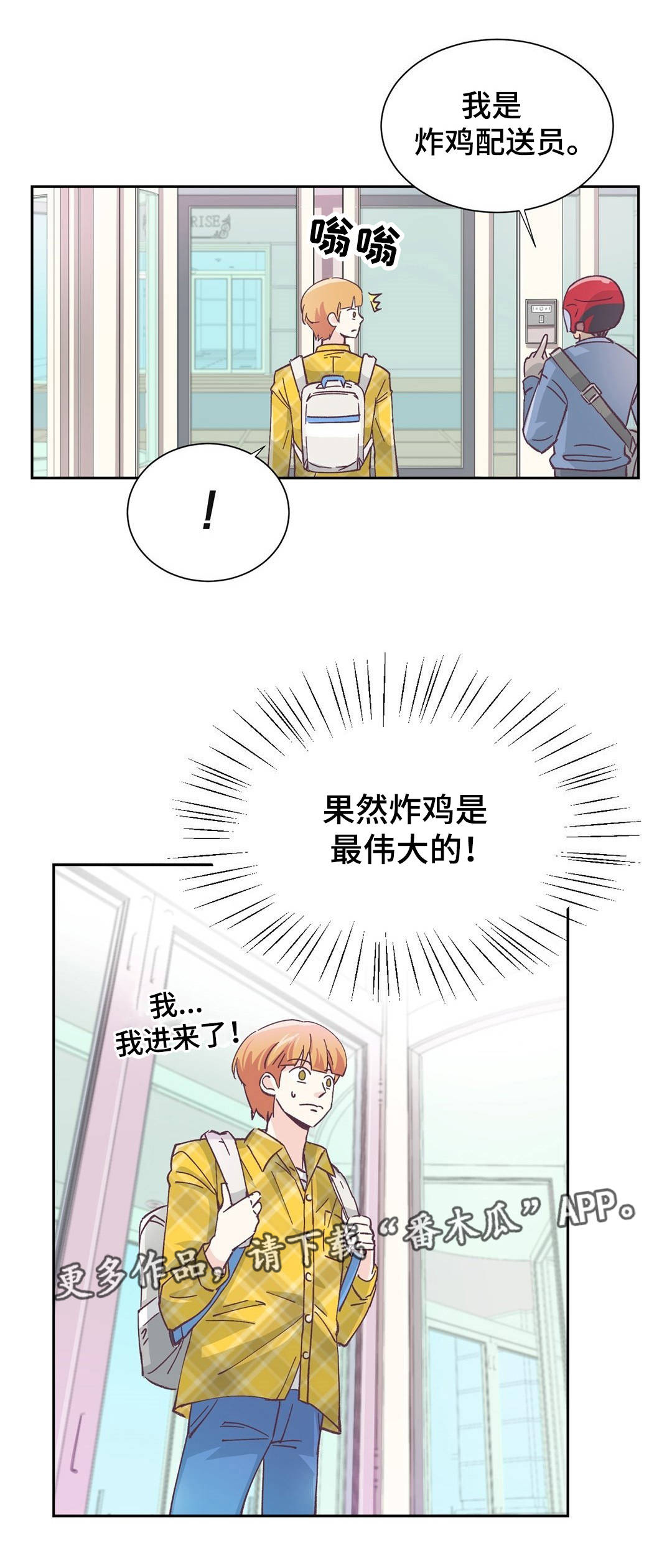 特殊装扮漫画,第3章：找上门来3图