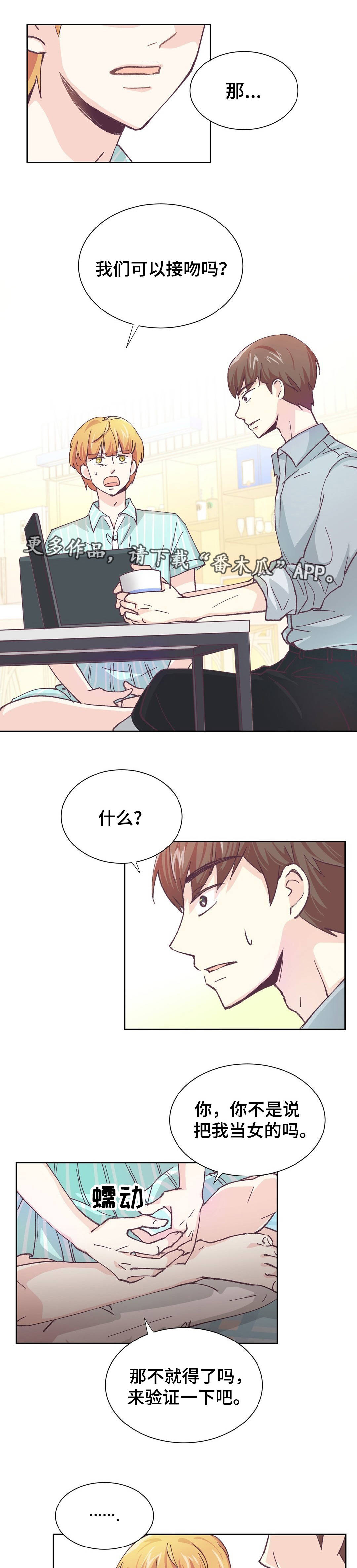 特殊装扮漫画,第8章：试验一下1图