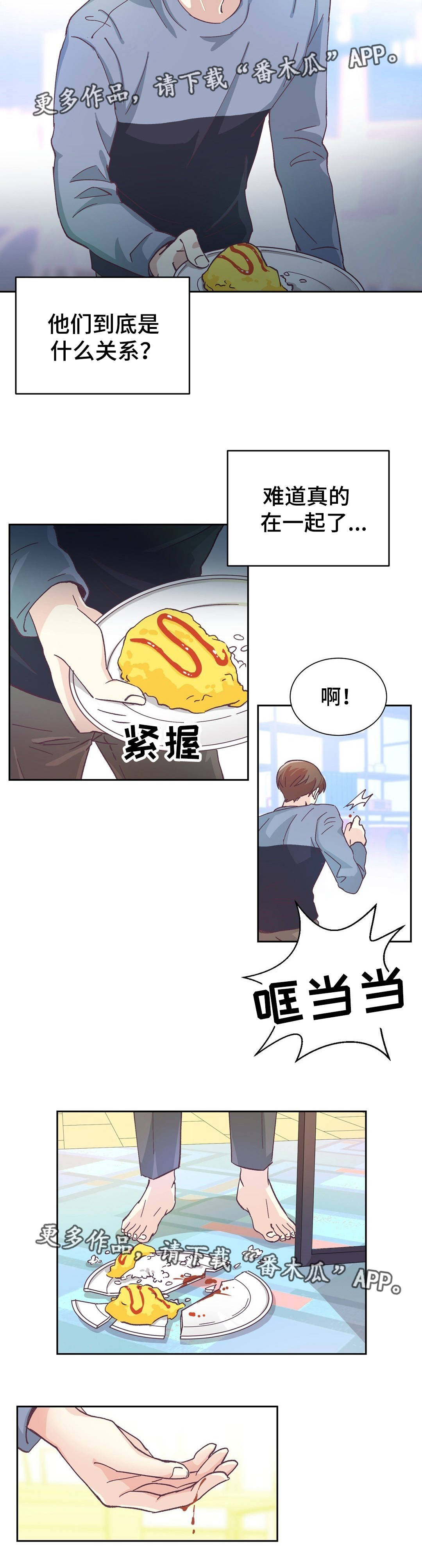 特殊教育漫画,第15章：恋爱对象2图