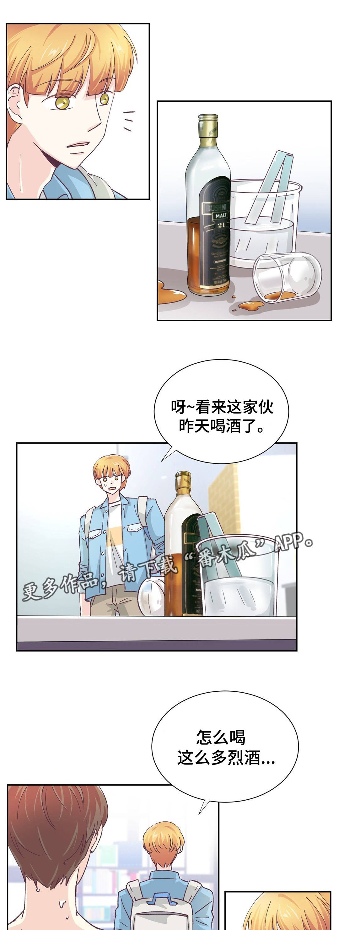 特殊装扮漫画,第24章：自欺欺人3图
