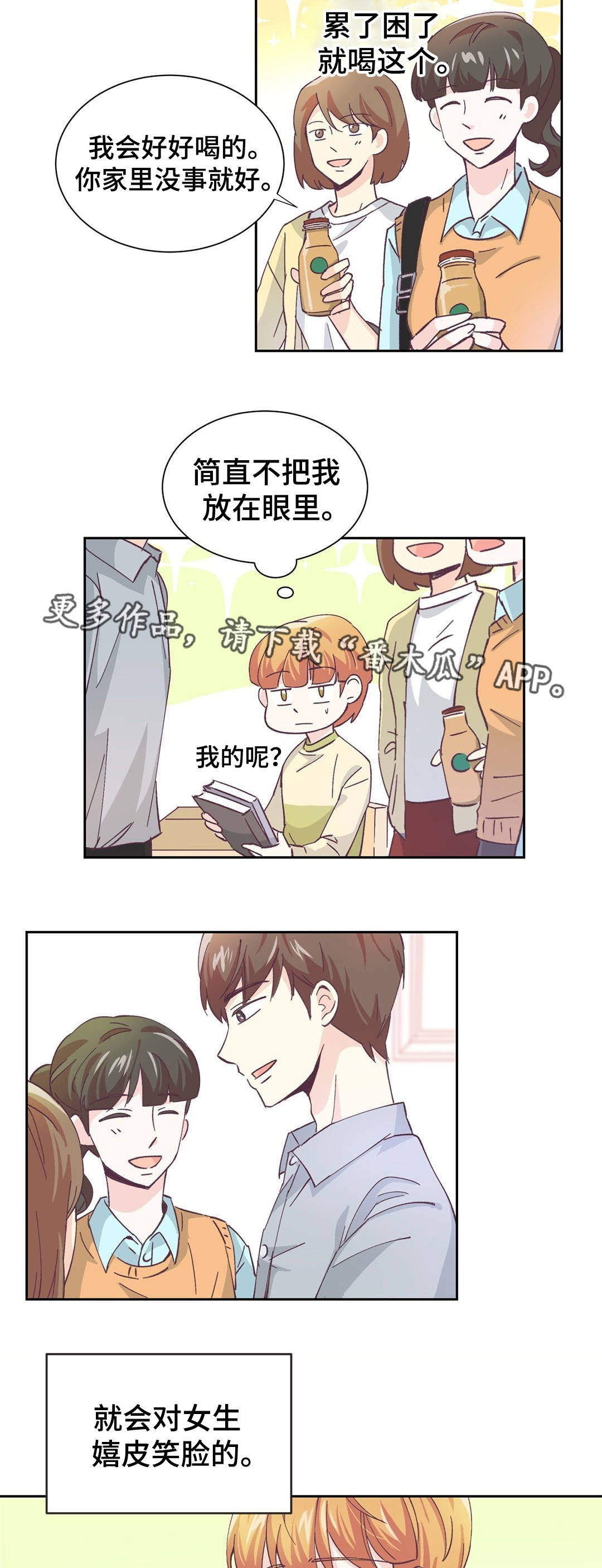 特殊装扮漫画,第5章：过分要求1图