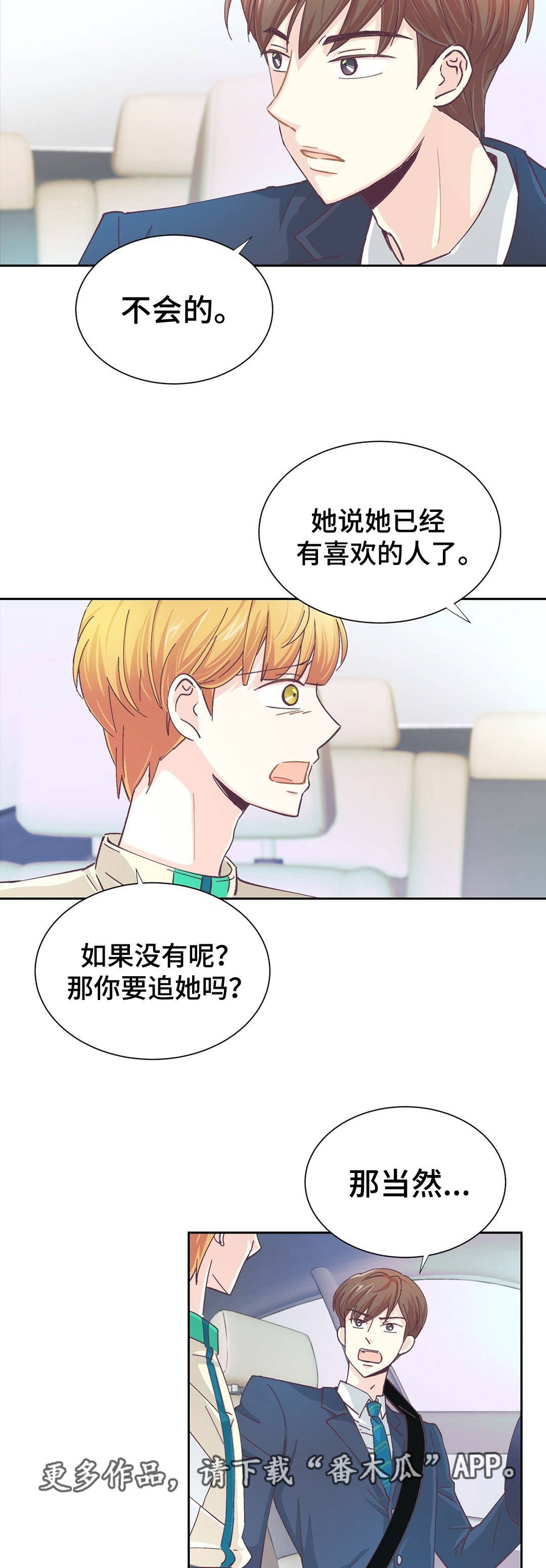 特殊装备是啥漫画,第20章：证明什么5图